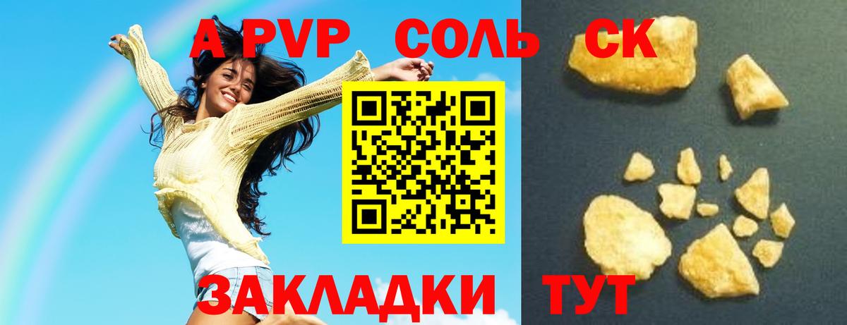 Alfa_PVP Crystall Барабинск
