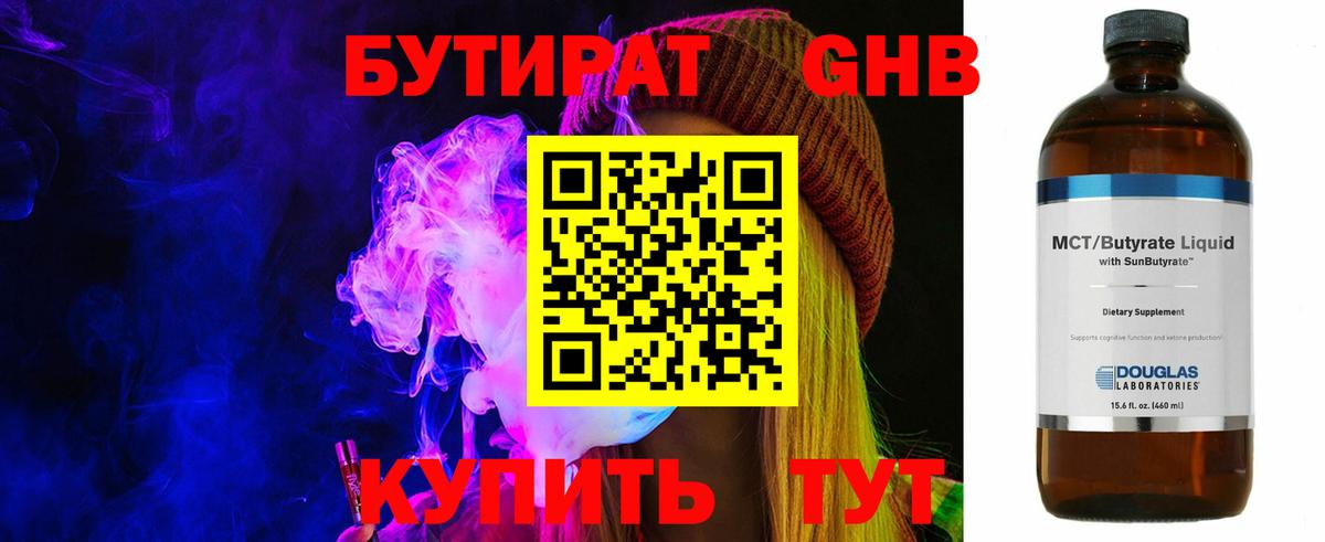 БУТИРАТ бутандиол Барабинск