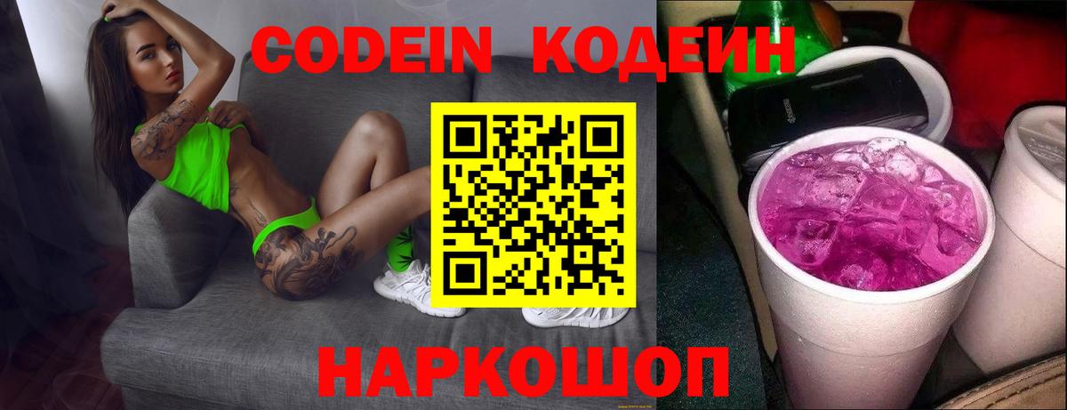 Codein напиток Lean (лин)  закладка  Барабинск  Вход с VPN 