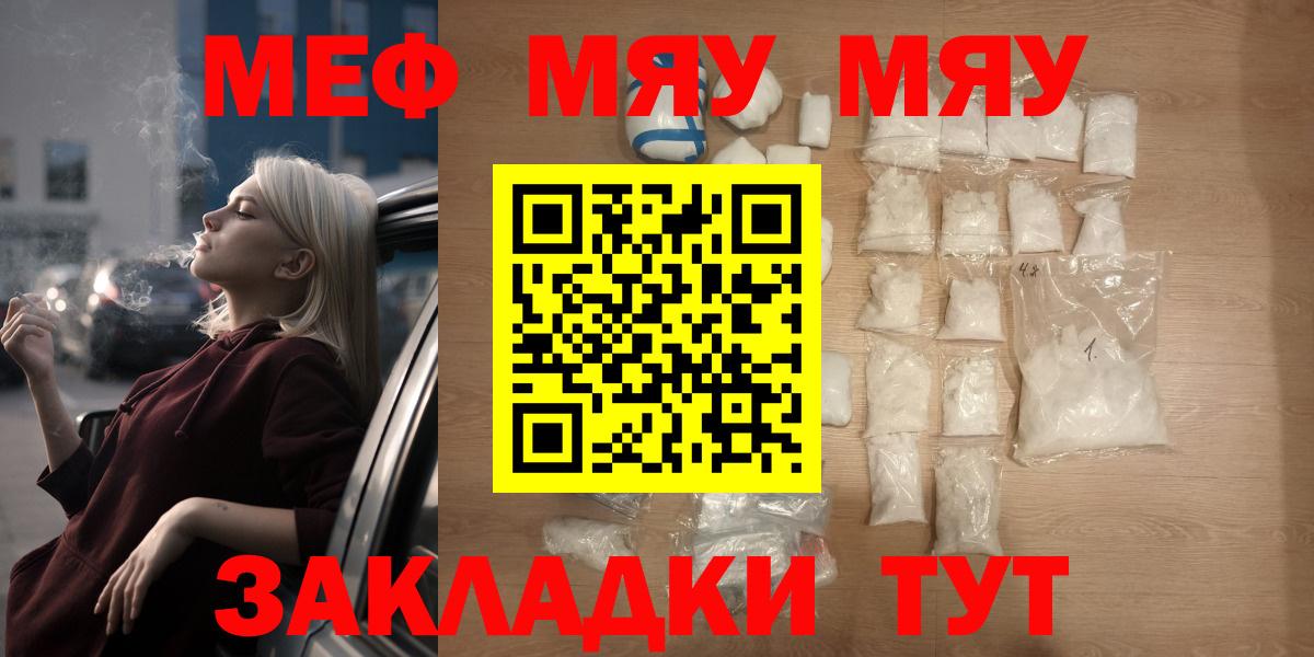 цена   Вход с VPN  Барабинск  МЕФ мука  МЯУ-МЯУ мука 